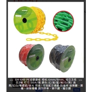 SH-649　PE塑膠鏈條-雙色 , 旭宏國際有限公司