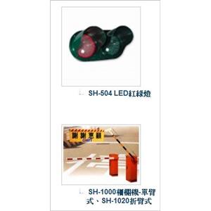 LED紅綠燈、柵欄機、單臂式柵欄機、折臂式柵欄機