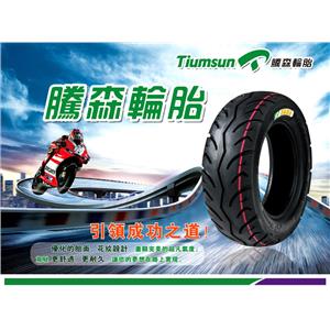 奧利森丁基內胎 , 騰森輪胎