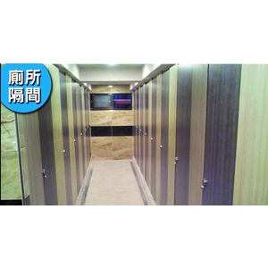 廁所隔間