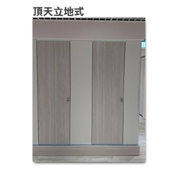 隔間型式-頂天立地式
