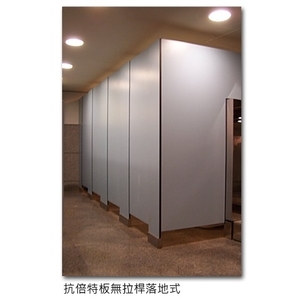 抗培特板無拉桿落地式