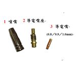CO2焊槍零件 , 贊銘實業有限公司