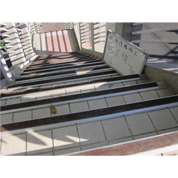 明德陸橋(鋁合金止滑條),晉源裝潢有限公司