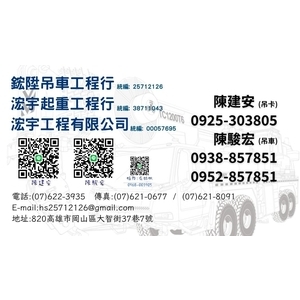 高雄吊車起重工程｜20多年經驗・吊車吊掛出租