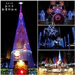 2014新北歡樂耶誕城 - 邁向新企業有限公司