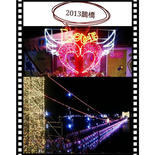 2013鵲橋,邁向新企業有限公司