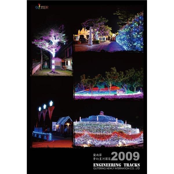 2009蘭雨節,邁向新企業有限公司