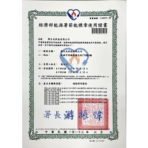 節能標章認證證書