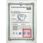 節能標章認證證書