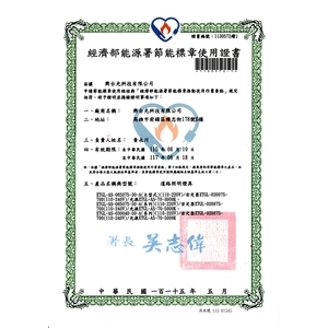 節能標章認證證書 , 興台光科技有限公司