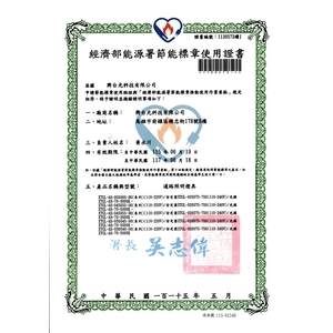 節能標章認證證書 , 興台光科技有限公司