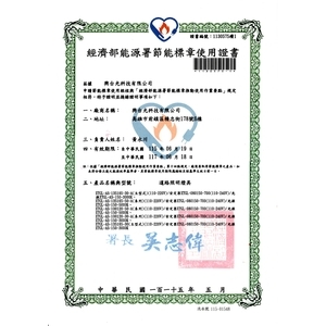 節能標章認證證書 , 興台光科技有限公司