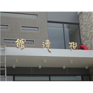 桐德館鈦金字 , 大屏東廣告