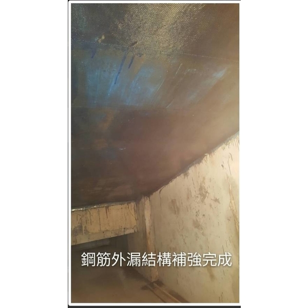 鋼筋外露結構補強工程 鋼筋外露結構補強工程-鑫瑋工程有限公司