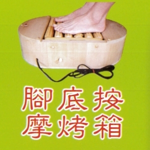 腳底按摩烤箱 , 冠融企業有限公司