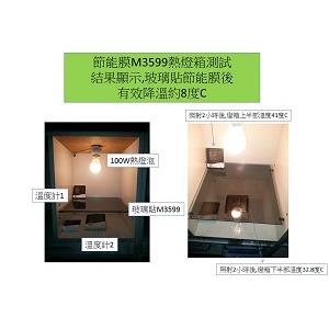 隔熱紙貼膜-燈箱測試-M3599 - 米特奈米科技股份有限公司