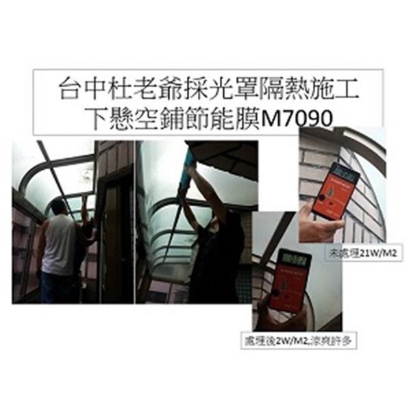節能膜隔熱貼膜-台中杜公館,米特奈米科技股份有限公司