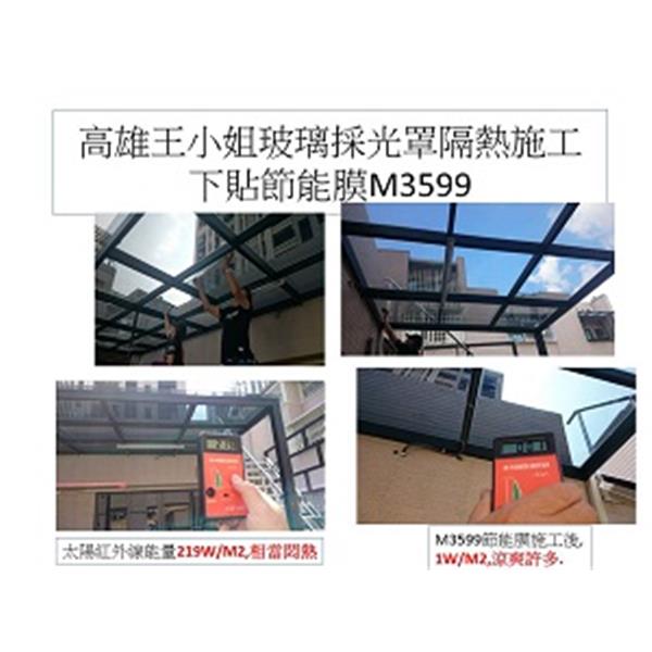 節能膜隔熱貼膜-高雄王小姐 節能膜隔熱貼膜-高雄王小姐,米特奈米科技股份有限公司