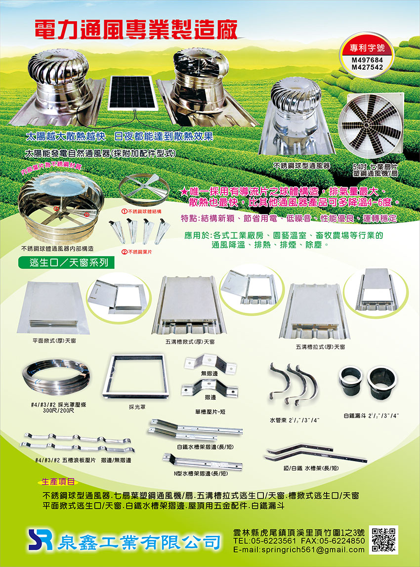 泉鑫工業有限公司型錄-1