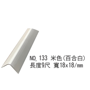 收邊條-油漆專用V型收邊條NO.133百合白,鍵祥塑膠廠股份有限公司