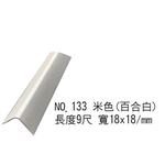 收邊條-油漆專用V型收邊條NO.133百合白-鍵祥塑膠廠股份有限公司