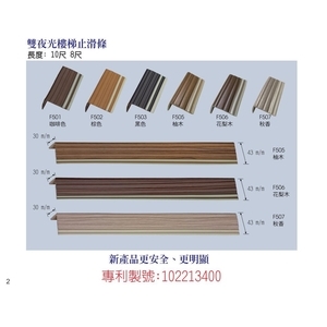 夜光止滑條,鍵祥塑膠廠股份有限公司