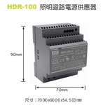HDR-100 照明迴路電源供應器 , 艾陞科技有限公司