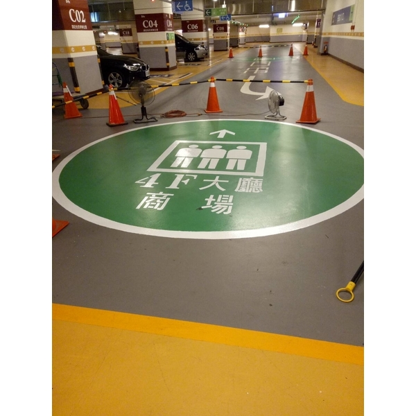 商場指示標線,玖錩實業有限公司