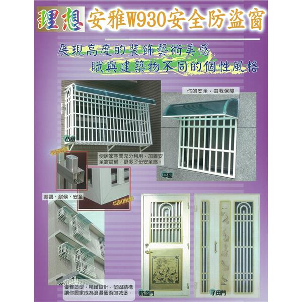 安全防盜窗 安全防盜窗,贊凱水電工程行