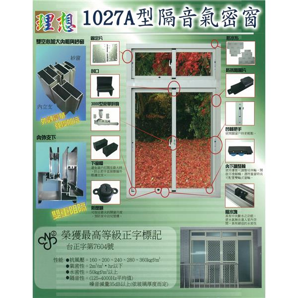 隔音氣密窗,贊凱水電工程行