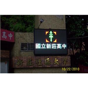 全彩電視牆 , 新耀光電股份有限公司