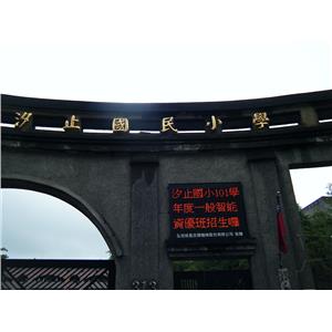 鐵路看板 , 新耀光電股份有限公司