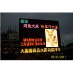 戶外面型全彩色 - 新耀光電股份有限公司