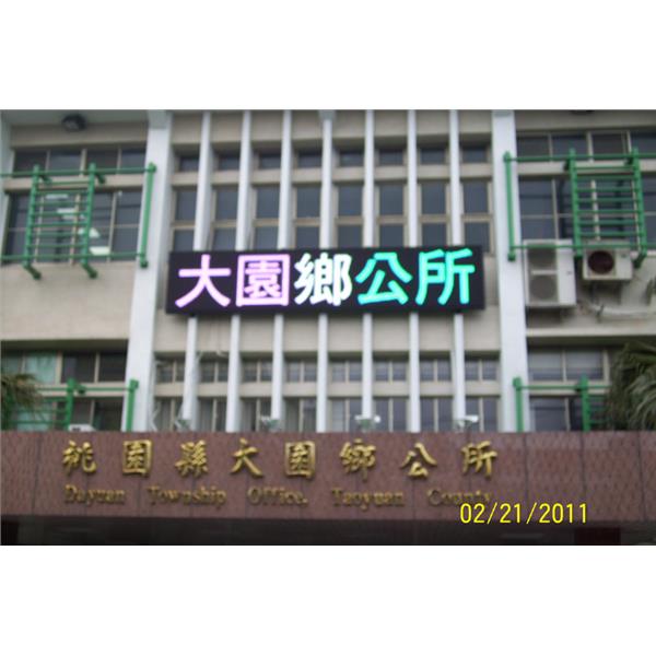 戶外面型全彩色,新耀光電股份有限公司