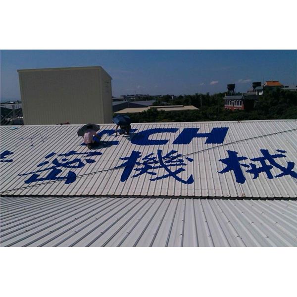 外牆油漆字 外牆油漆字,高豐光電有限公司