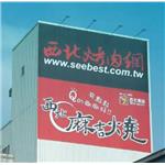 抗颱招牌-高豐光電有限公司