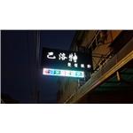 字幕機 - 高豐光電有限公司