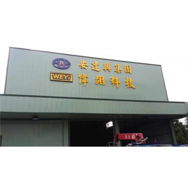 鍍鋅鋼板立體字 鍍鋅鋼板立體字,高豐光電有限公司