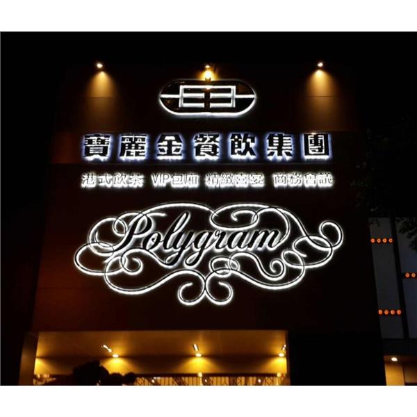 鈦金字背光,高豐光電有限公司