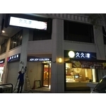 壓克力燈箱字 - 高豐光電有限公司