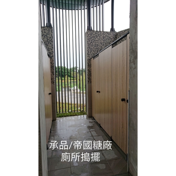 廁所隔間搗擺,承品工程行