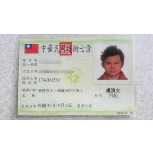 營建防水-填縫系防水施工技術士證 , 詠勝工程行