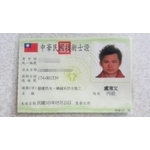 營建防水-填縫系防水施工技術士證