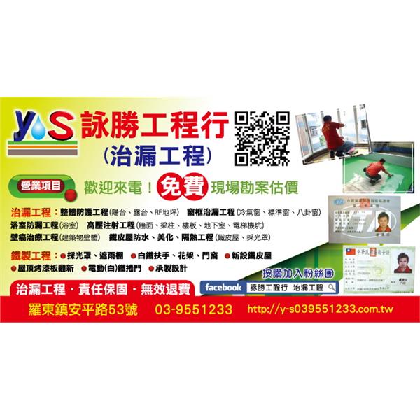 DM DM,詠勝工程行