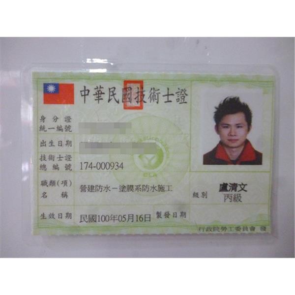塗膜系證照 塗膜系證照,詠勝工程行