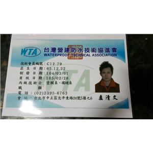 防水技術 - 詠勝工程行