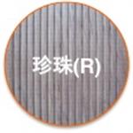 珍珠(R) , 尚順木業科技有限公司