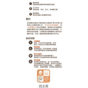 馬可空間工房採用公正第三方DQPA住宅消保會｜住宅裝修消費保障