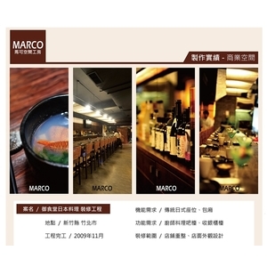 新竹日本料理餐廳裝修工程｜專業餐飲空間施工 - 馬可空間工房